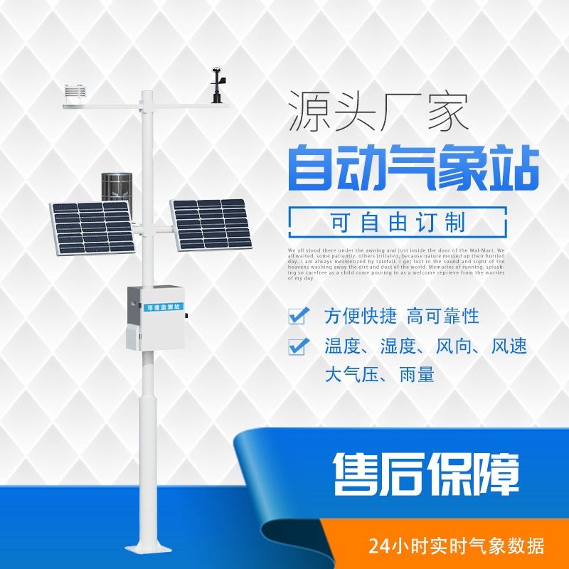 无线自动气象站