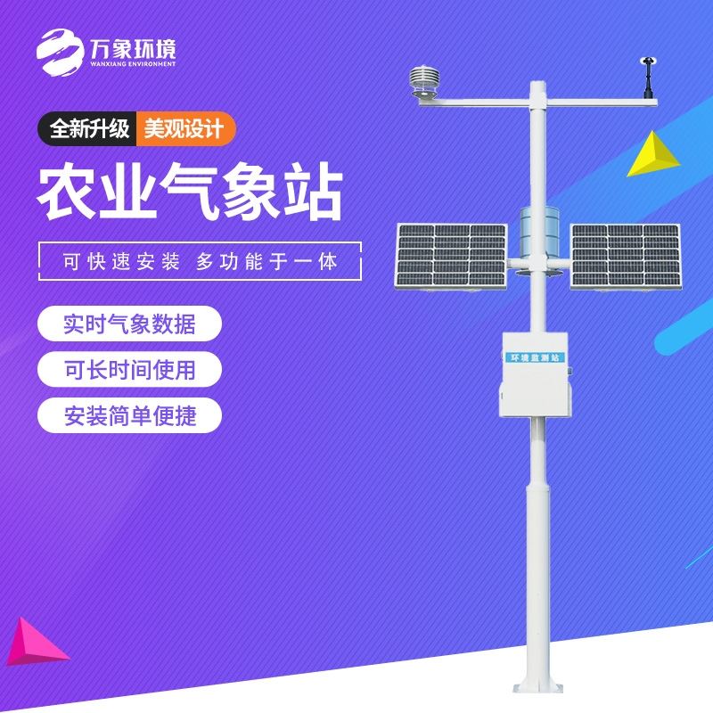 自动气象观测站