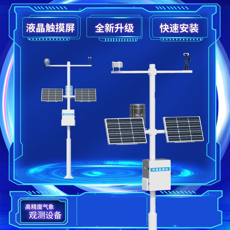 六要素气象站