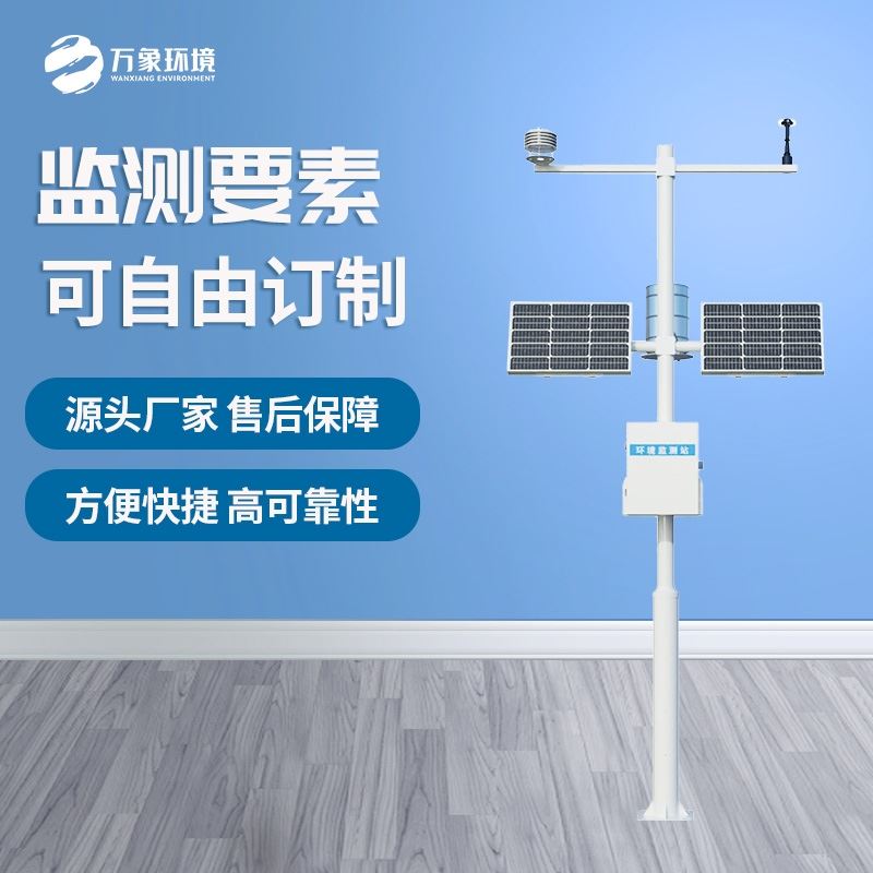 自动气象观测站