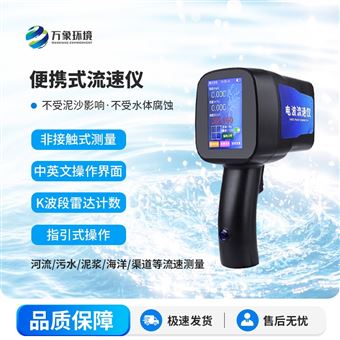 WX-LS5+手持式雷达电波流速仪