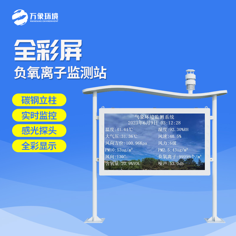 1 (2).jpg 智能生态气象监测系统