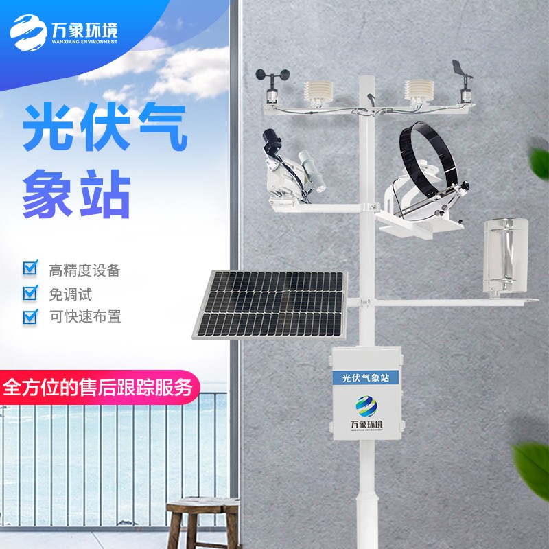 2.jpg 气象辐射自动观测系统