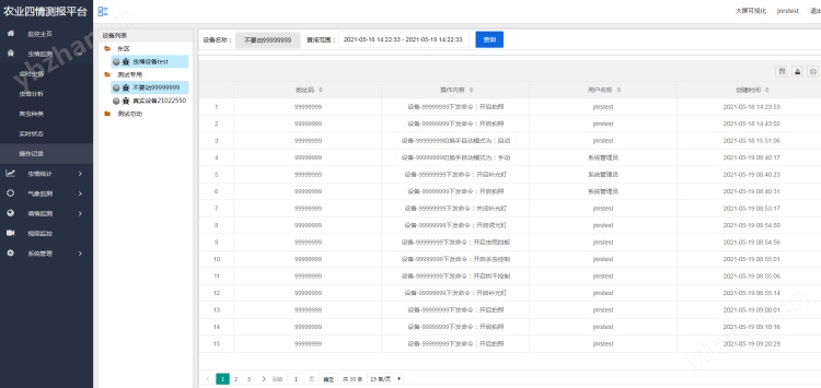 农业四情监测系统 农业四情监测管理系统