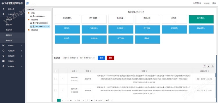 农业四情监测系统 农业四情监测管理系统