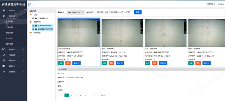 农业四情监测系统 农业四情监测管理系统