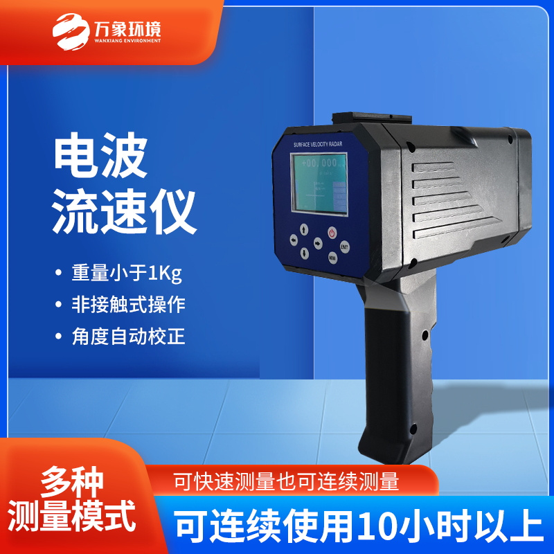 WX-LS5-2.jpg 手持式电波流速仪
