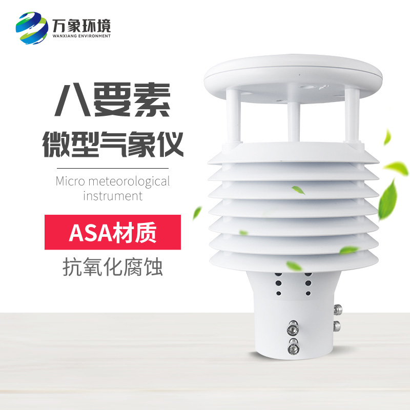8ys-1.jpg 城市环境监测传感器