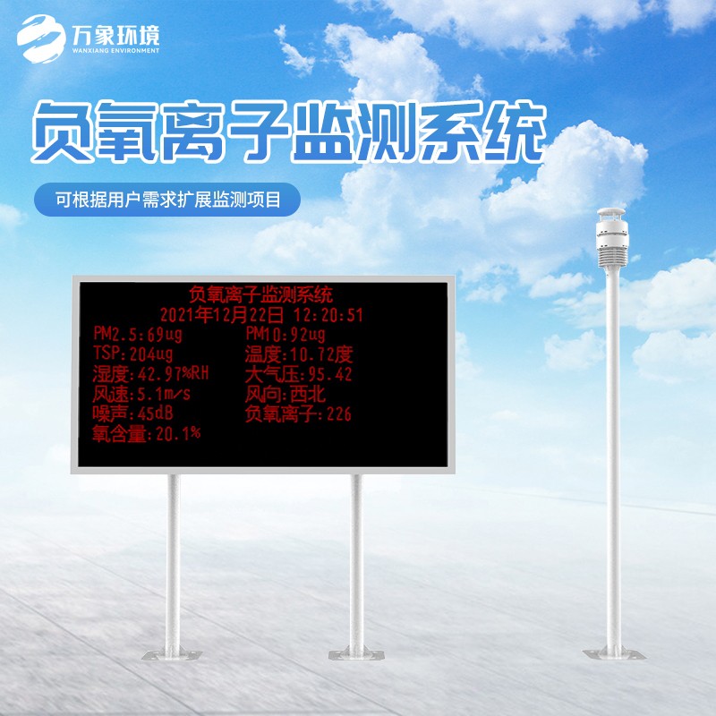 22.jpg 景区负氧离子监测系统