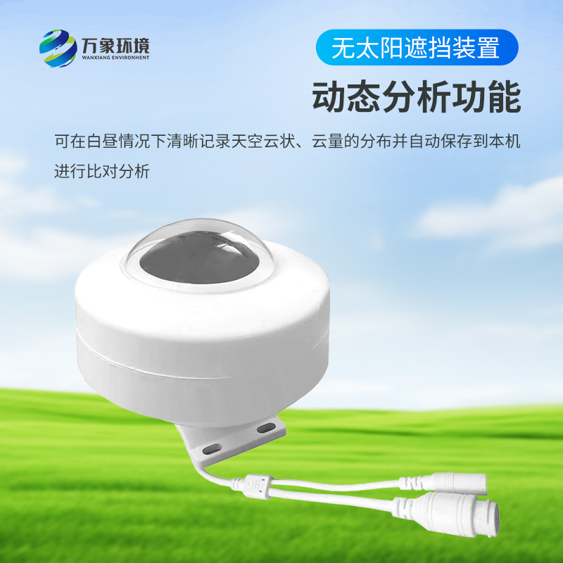 2.jpg 全天空成像仪