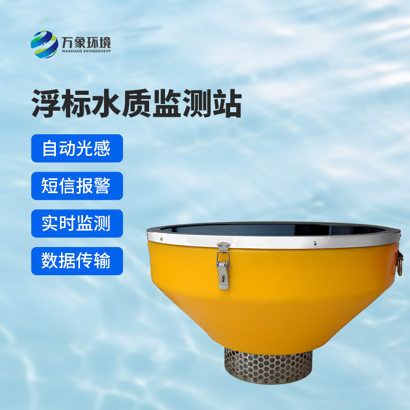 6.jpg 浮标水质监测站