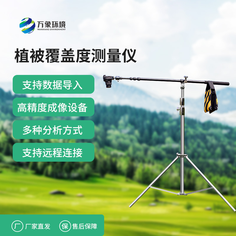 7.jpg 植被覆盖度监测系统